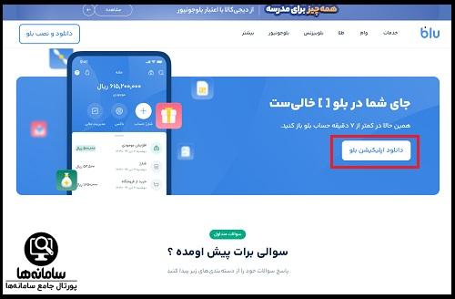 افتتاح حساب غیر حضوری بلوبانک